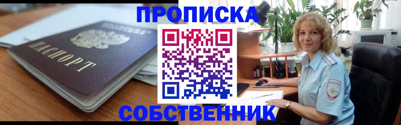 временная регистрация надежно в Пушкино