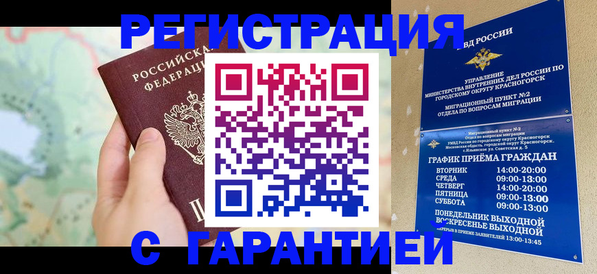 прописка для военкомата в Пушкино