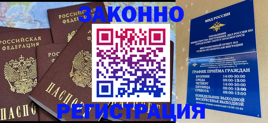 временная регистрация надежно в Пушкино