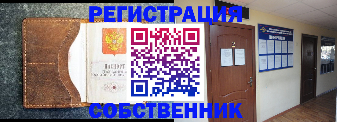 прописка законно в Пушкино